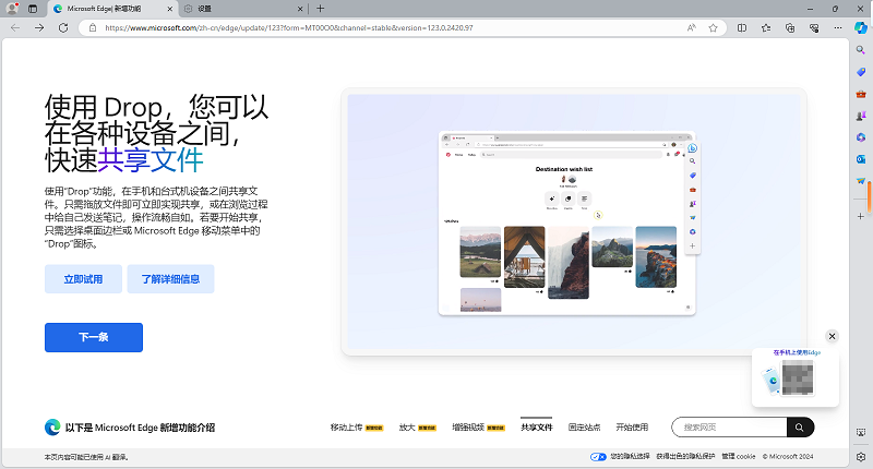 Microsoft Edge浏览器电脑版下载介绍图